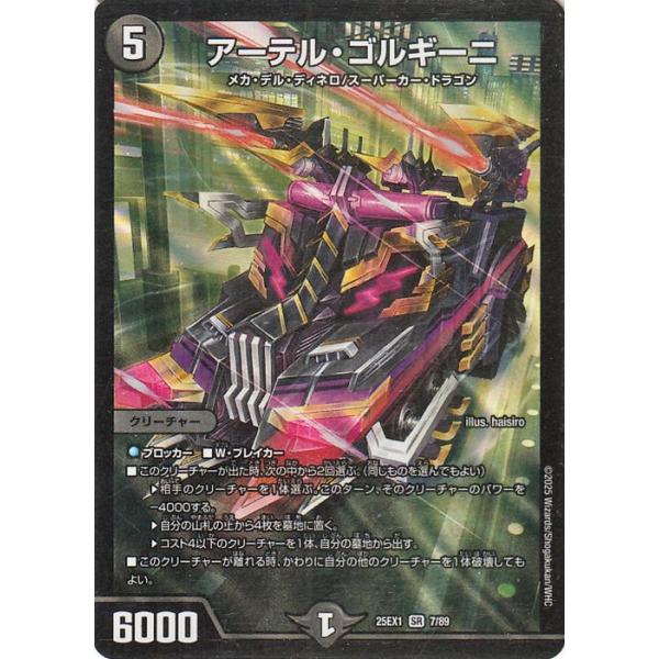 【翌日発送】アーテル・ゴルギーニ　3枚　デュエルマスターズ アーテル・ゴルギーニ(DM23RP3 S3/S8) | デュエル・マスターズ