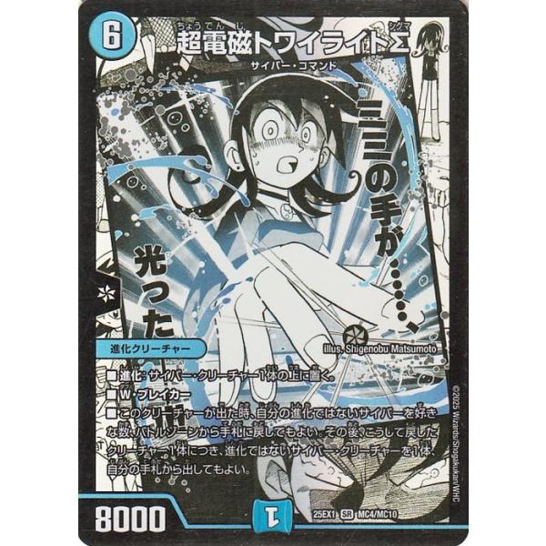 超電磁トワイライトΣ 3枚　デュエルマスターズ　ヒロインBEST デュエル・マスターズ DXカードスリーブ 黄昏ミミ＆トワイライト