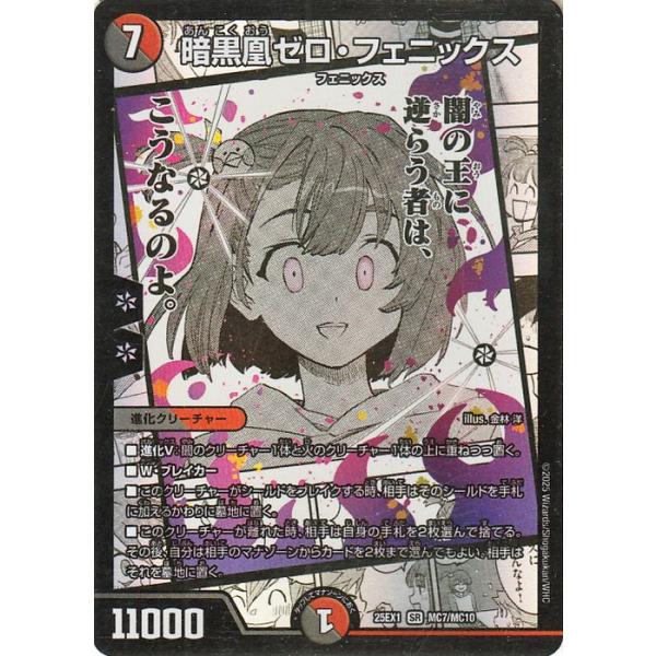 暗黒凰ゼロ・フェニックス 4枚　DM25EX1 デュエル・マスターズ DMEX 暗黒凰ゼロ・フェニックス(スーパーレア