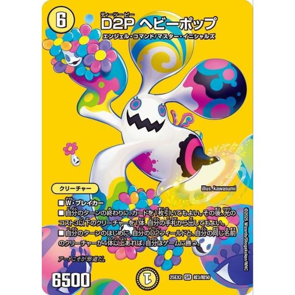 PP-「P」　デュエマ デュエル・マスターズ D2P ヘビーポップ(デュエキングMAXカード) 王道
