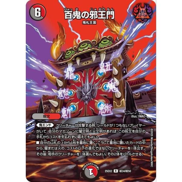 デュエル・マスターズ 百鬼の邪王門(デュエキングMAXカード) 王道vs