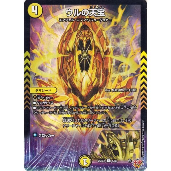 デュエル・マスターズ ウルの天宝(レア) 邪神爆発デュエナマイトパック