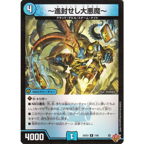 デュエマ デュエル・マスターズ 〜進封せし大悪魔〜(レア) 邪神爆発デュエナ