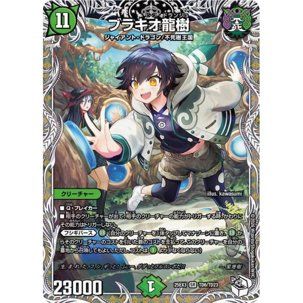 デュエル・マスターズ ブラキオ龍樹(キャラプレミアムトレジャー) 邪神