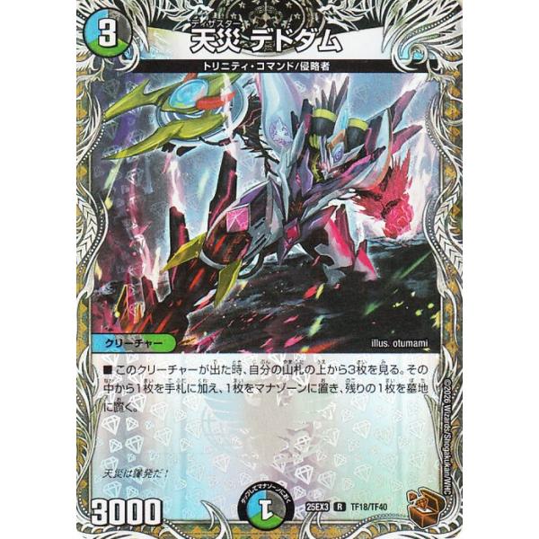 デュエル・マスターズ 天災 デドダム(銅トレジャー) 邪神爆発デュエナ