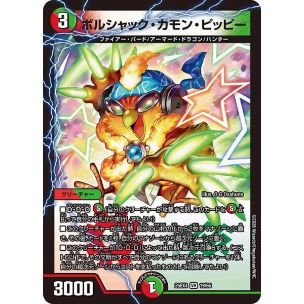 デュエルマスターズカモンピッピー card-museum_dm25ex4-19-br