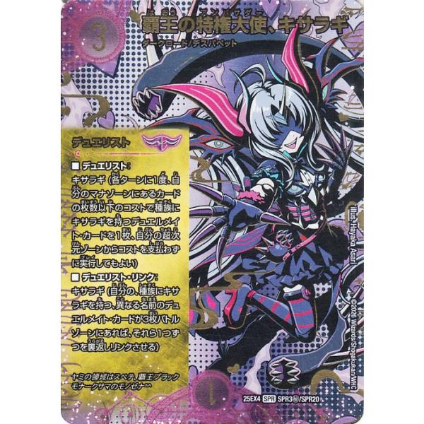 覇王の特権大使、キサラギ デュエリスト 4枚セット ② card-museum_dm25ex4-spr03-si