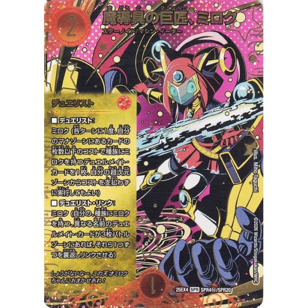 デュエル・マスターズ 魔導具の巨匠、ミロク(シークレットレア