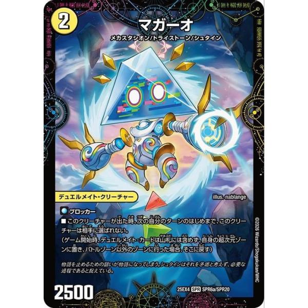 デュエル・マスターズ マガーオ/最後の名 シャーロック・アルタモント