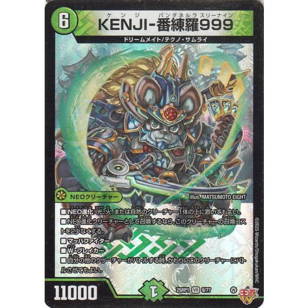 デュエル・マスターズ 王道W KENJI−番練羅999(ベリーレア) 邪神vs邪神