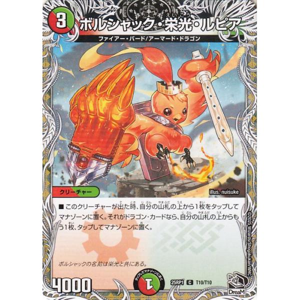 ボルシャック栄光ルピア　キャラトレジャー　デュエルマスターズ ボルシャック・栄光・ルピア[キャラプレミアムトレジャー
