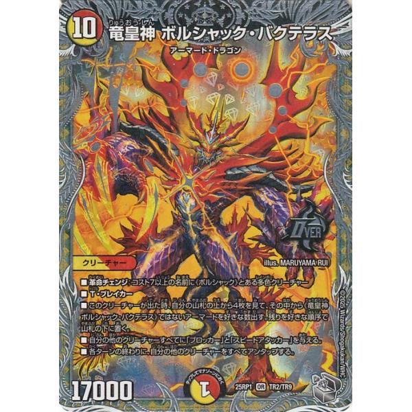 竜皇神 ボルシャック・バクテラス デュエマ】 竜皇神 ボルシャック・バクテラス DM23RP4X/OR の
