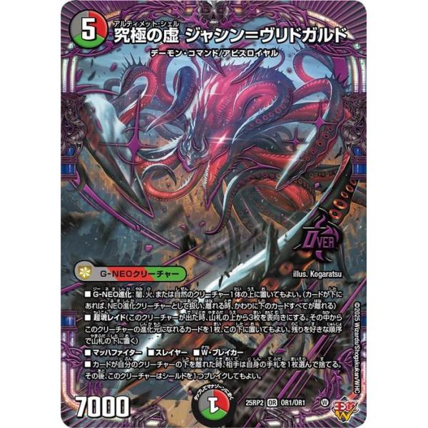 デュエマ ジャシン・イン・ザ・シェル カートン 未開封 ⑤