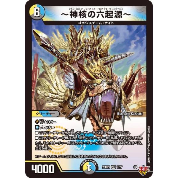 デュエル・マスターズ 王道W 〜神核の六起源〜(ベリーレア) 邪神vs時皇