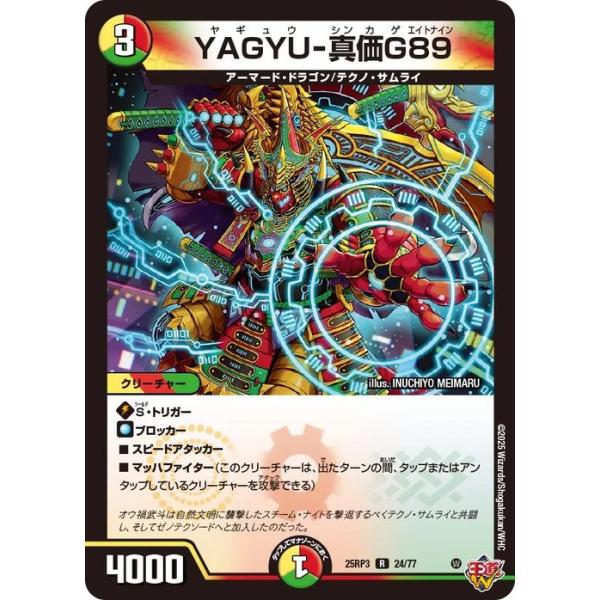 デュエル・マスターズ 王道W YAGYU-真価G89(レア) 邪神vs時皇