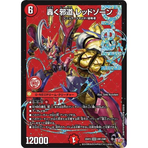 【デュエマ】轟く邪道レッドゾーン×3【邪神vs時皇】 デュエル・マスターズ デュエルマスターズ 王道W 轟く邪道