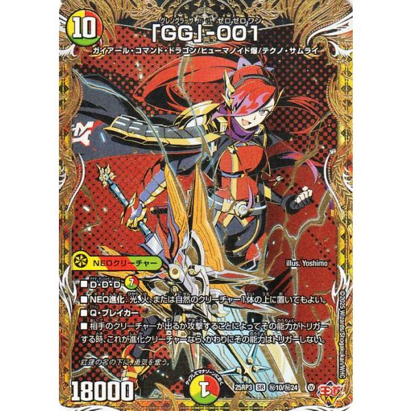 デュエル・マスターズ 王道W 「GG」-001(シークレットレア) 邪神vs時皇