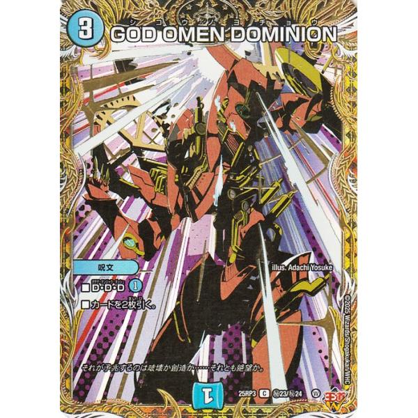 デュエルマスターズ　シークレットセット card-museum_dm25rp3-si23-c