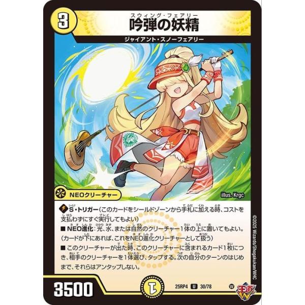 デュエル・マスターズ 王道W 吟弾の妖精(アンコモン) 終淵