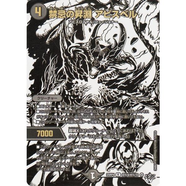 デュエル・マスターズ 王道W 禁忌の昇淵 アビスベル(ジャシン純白
