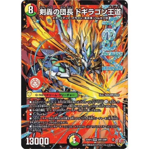ドギラゴン王道　3枚　デュエルマスターズ card-museum_dm25rp4-dm1-dmr
