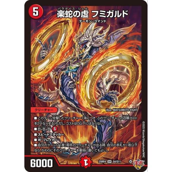 デュエル・マスターズ 王道W 楽蛇の虚 フミガルド(スーパーレア) 終淵