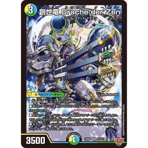 デュエル・マスターズ 王道W 創世竜 Drache der'Zen(スーパーレア) 終