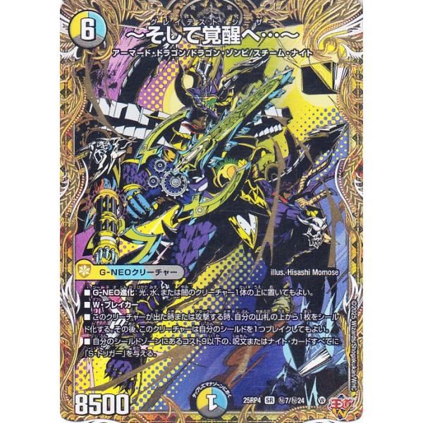 激レアデュエルマスターズ初期 タカラトミー（TAKARA TOMY） デュエルマスターズ 革命スタート