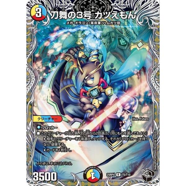 デュエル・マスターズ 王道W 刀舞の3号 カツえもん(黒トレジャー) 終淵
