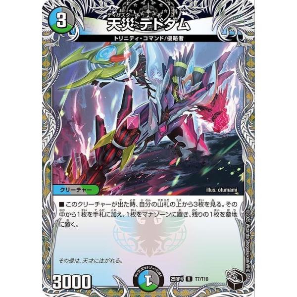 デュエル・マスターズ 王道W 天災 デドダム(黒トレジャー) 終淵