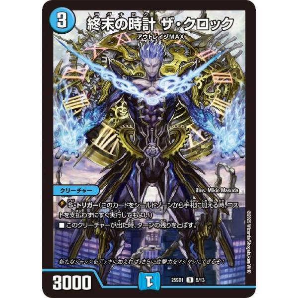 デュエルマスターズ スーパーレア、ザクロック デュエル・マスターズ デュエルマスターズ 終末の時計 ザ