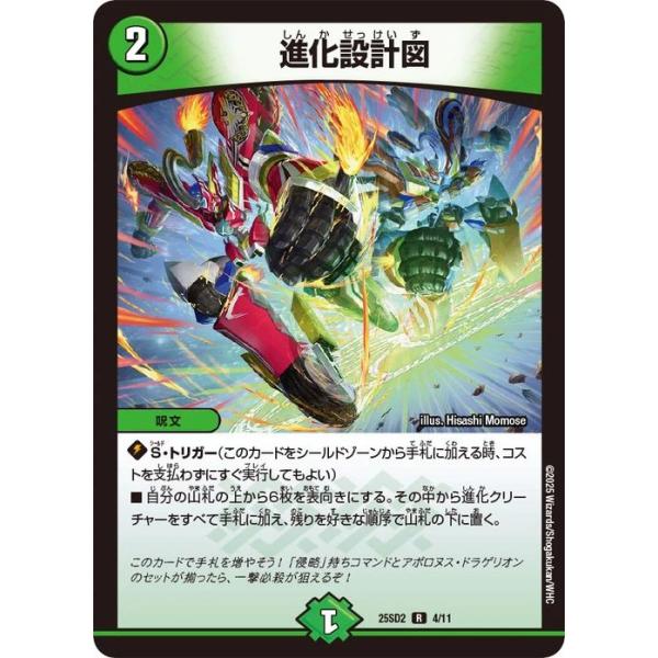 デュエルマスターズのレア物 card-museum_dm25sd2-04-r