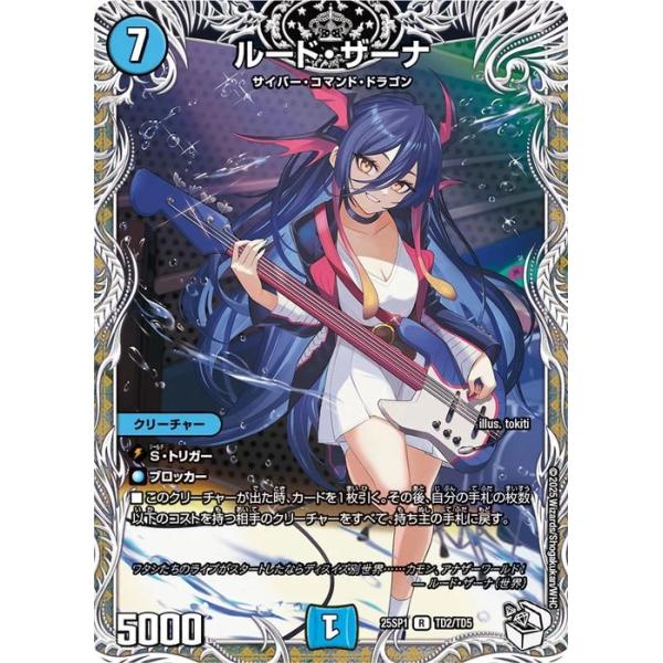 デュエル・マスターズ ルード・ザーナ(キャラプレミアムトレジャー