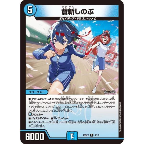 デュエル・マスターズ 蒼斬しのぶ(レア) ドラゴン娘になりたくないっ