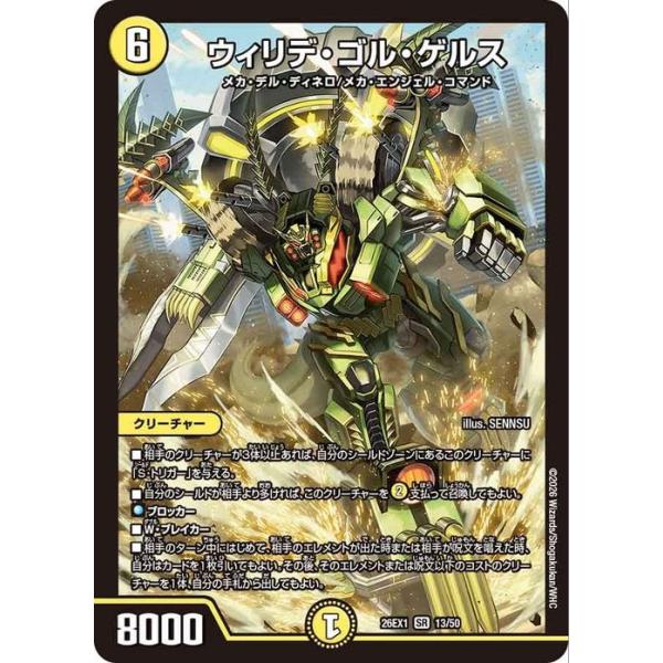 デュエル・マスターズ ウィリデ・ゴル・ゲルス(スーパーレア) ますます