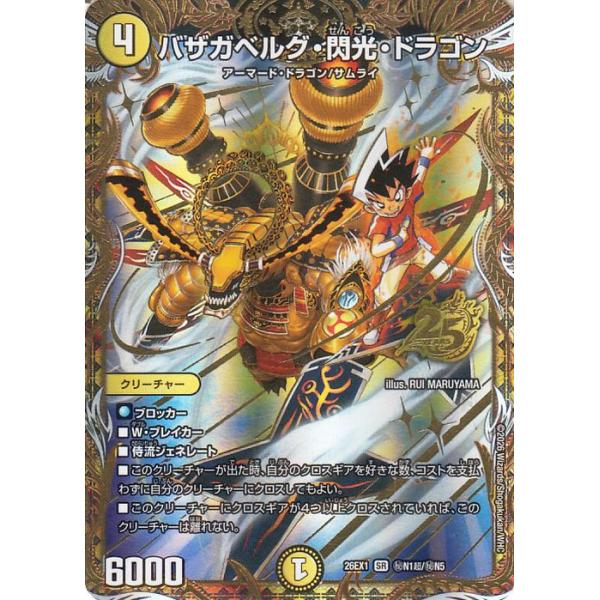 デュエル・マスターズ バザガベルグ・閃光・ドラゴン(シークレット