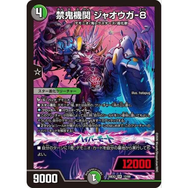 デュエル・マスターズ 禁鬼機関 ジャオウガ-8(スーパーレア) 悪感謝祭