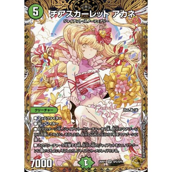 【追跡付き】チアスカーレットアカネ 金トレジャー　逆札神VS切札竜 card-museum_dm26rp1-sp2-sr