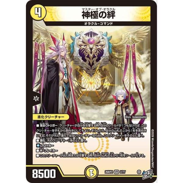 デュエル・マスターズ 逆札篇 神極の絆(ベリーレア) 燃えろ禁断！逆転