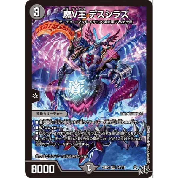 デュエル・マスターズ 逆札篇 魔V王 デスシラズ(スーパーレア) 燃えろ