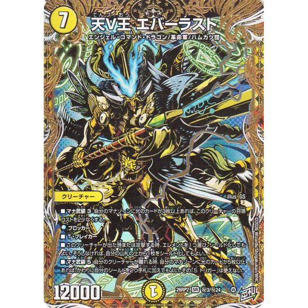 デュエル・マスターズ 逆札篇 天V王 エバーラスト(シークレットレア