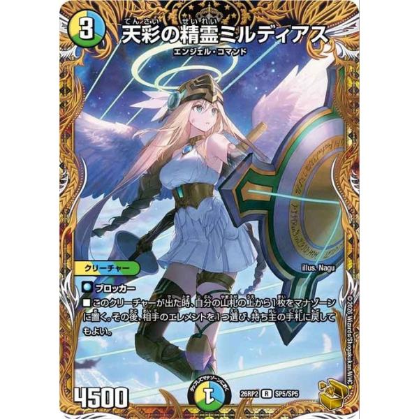 デュエル・マスターズ 逆札篇 天彩の精霊ミルディアス(金トレジャー