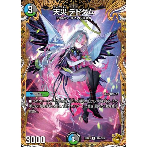 デュエルマスターズまとめ売り、逆札編他 SR金トレジャー(プレイ用)2カートン分 デュエル・マスターズ 逆札篇 天災 デドダム(金トレジャー) 勝敵！逆転
