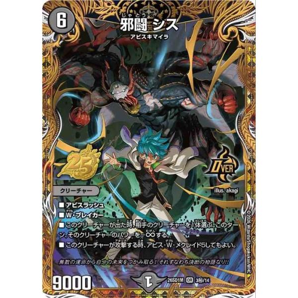 ドキドキつよいデッキ 25の王道　シークレット3枚セット DM26-SD1 デュエル・マスターズTCG ドキドキつよいデッキ 25の王道