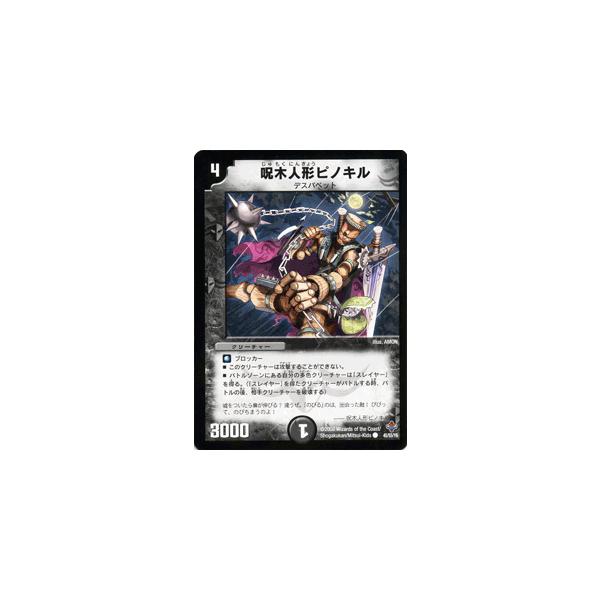 デュエル・マスターズ 呪木人形ピノキル/闇文明/デュエマ : カード