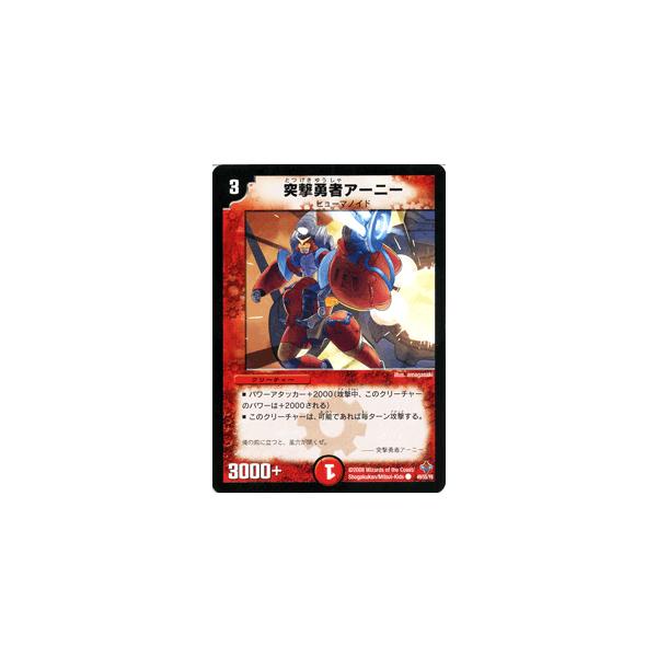 デュエルマスターズ 突撃勇者アーニー デュエルマスターズ 突撃勇者アーニー Ahni, Assault Hero