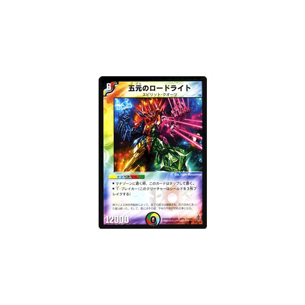 デュエルマスターズ 五元のロードライト デュエマ】 五元のロードライト DM27/C の通販 - カーナベル
