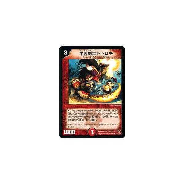牛若剣士トドロキ　美品　① デュエル・マスターズ 牛若剣士トドロキ/DM28/バトル・ギャラクシー