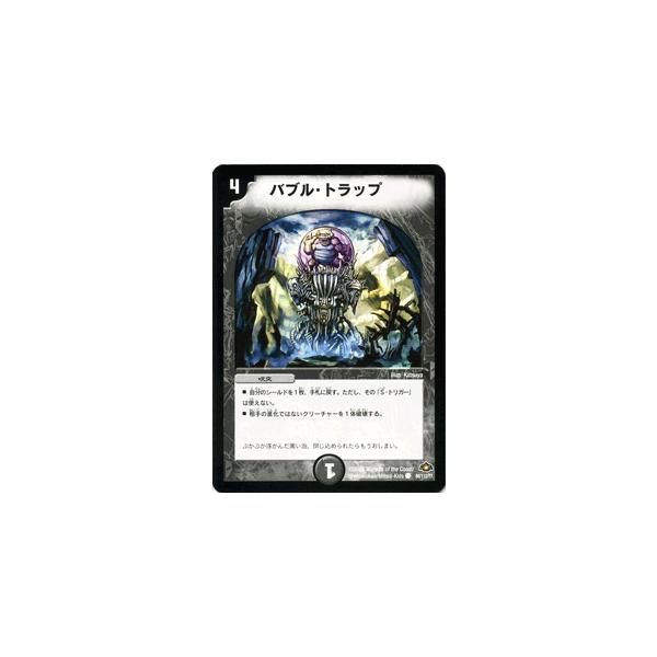 デュエル・マスターズ バブル・トラップ/DM28/バトル・ギャラクシー