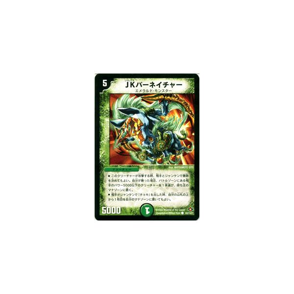 デュエルマスターズ JKパーネイチャー デュエル・マスターズ デュエルマスターズ JKパーネイチャー